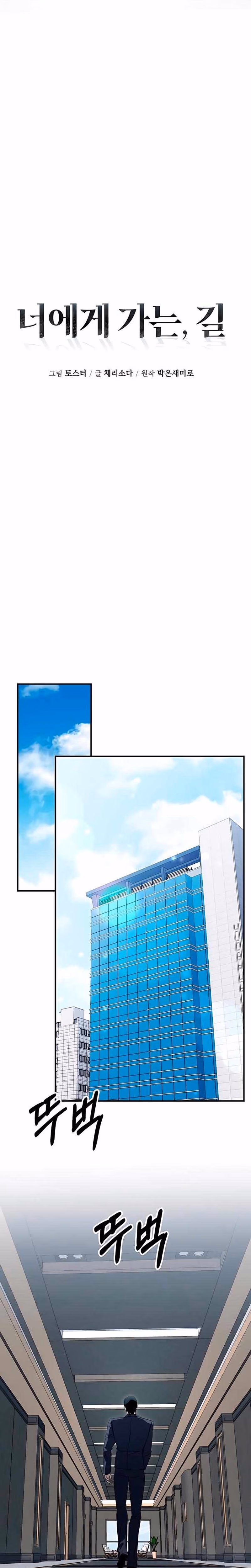 The Way To You - Chapter Chapter 13 - Part 19