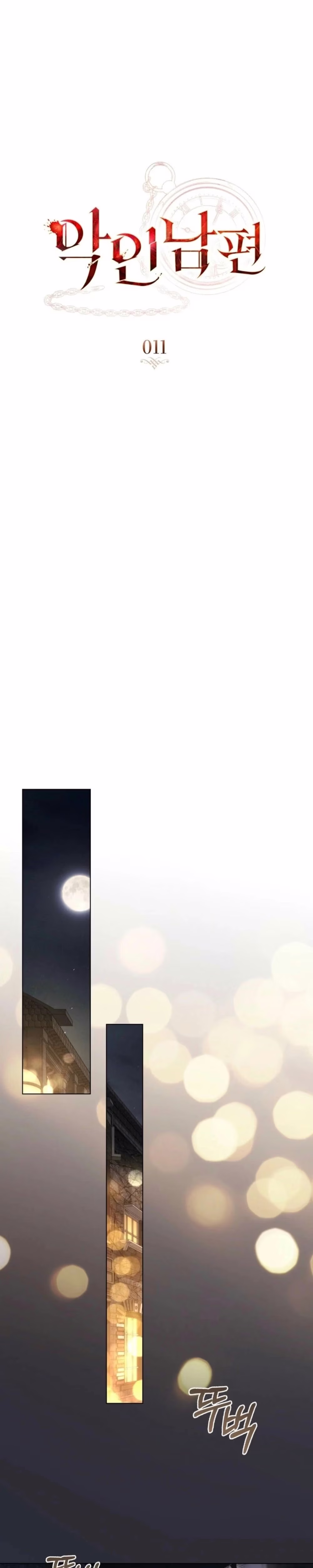 A Wicked Husband - Chapter 11 - Part 6