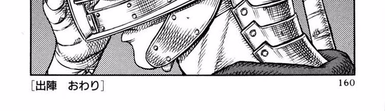 Berserk - Chapter 29 - Part 4