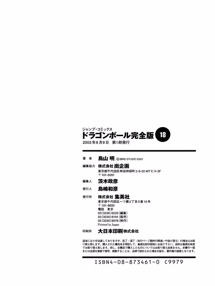 Dragon Ball - Chapter 175 - Part 8