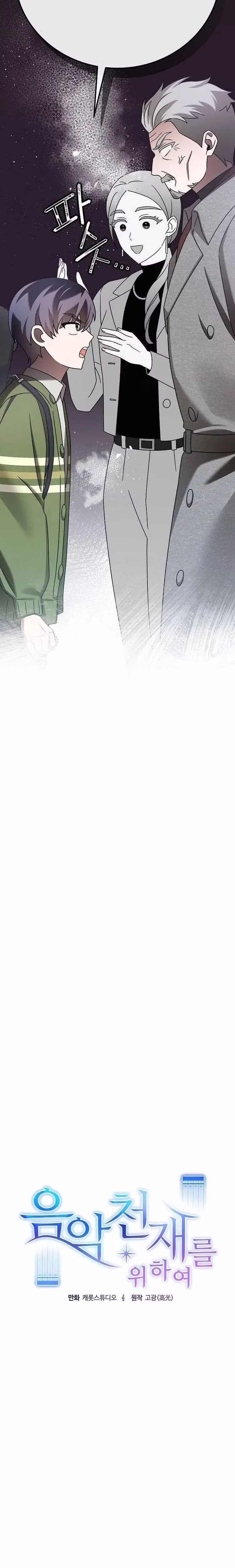 For the Musical Genius - Chapter 32 - Part 15