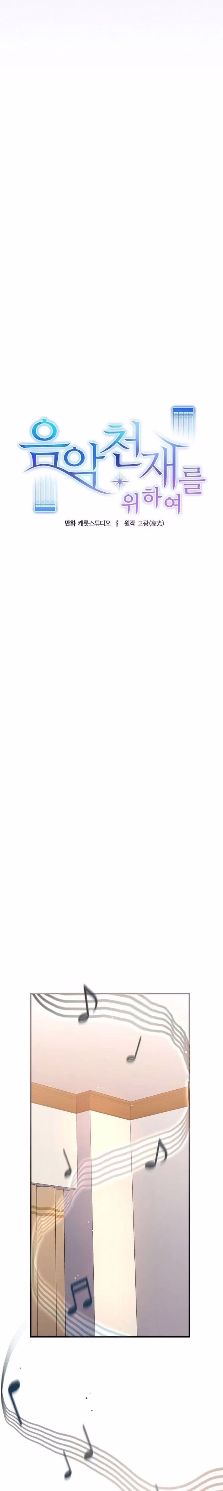 For the Musical Genius - Chapter 35 - Part 7