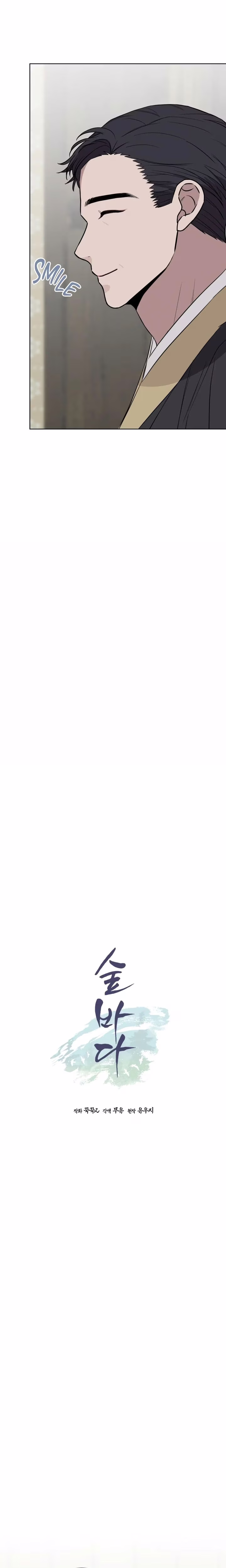 Forest Sea - Chapter 49 - Part 6