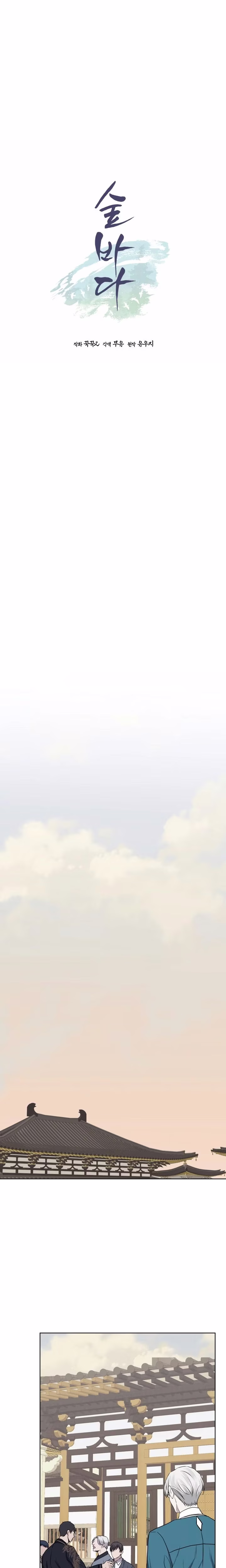 Forest Sea - Chapter 51 - Part 12