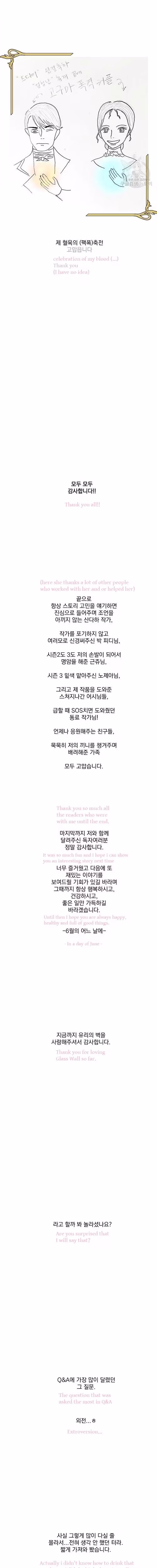 Glass Wall - Chapter 102 - Part 11