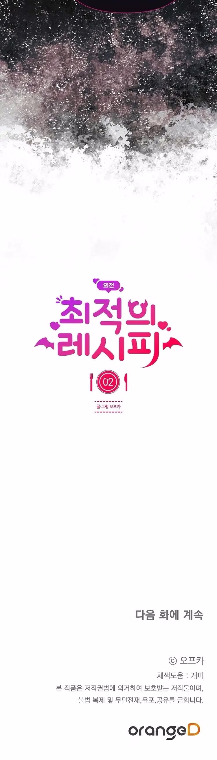 Ideal Recipe - Chapter 25 - Part 11