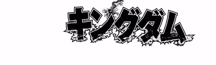 Kingdom - Chapter 25 - Part 5