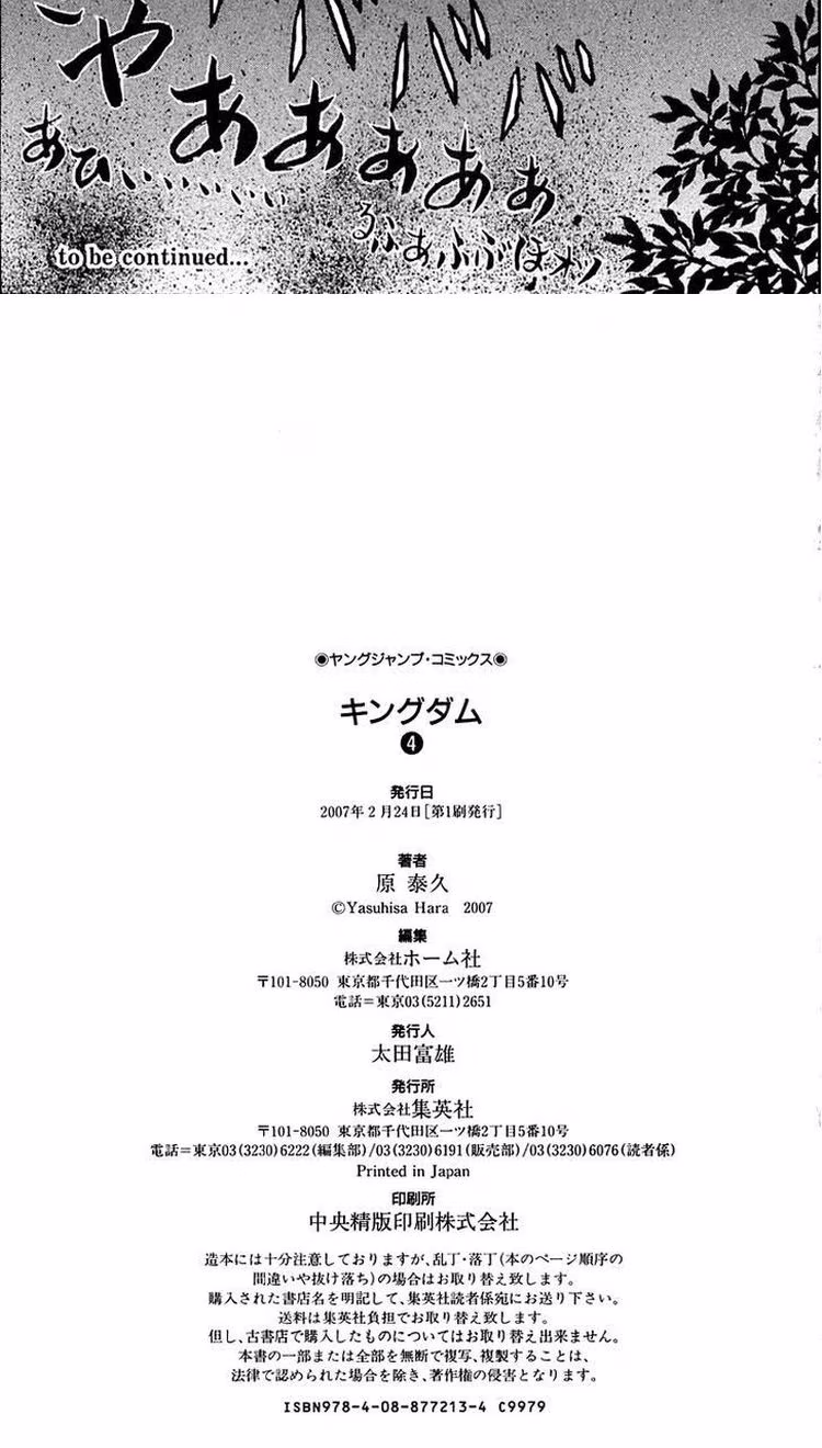 Kingdom - Chapter 41 - Part 5