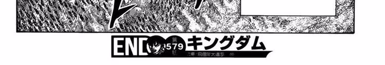 Kingdom - Chapter 596 - Part 4