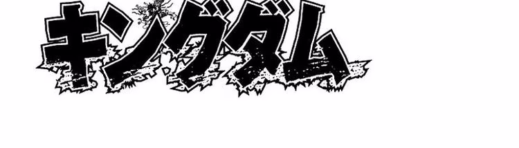 Kingdom - Chapter 70 - Part 5