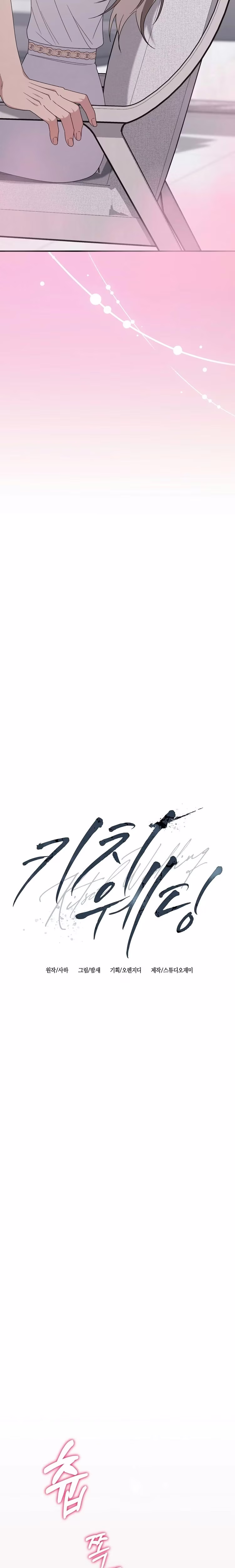 Kitsch Wedding - Chapter 14 - Part 18