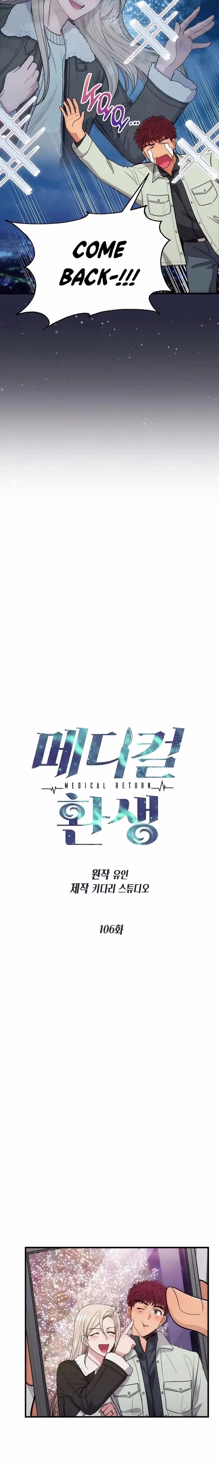 Medical Return - Chapter 109 - Part 4