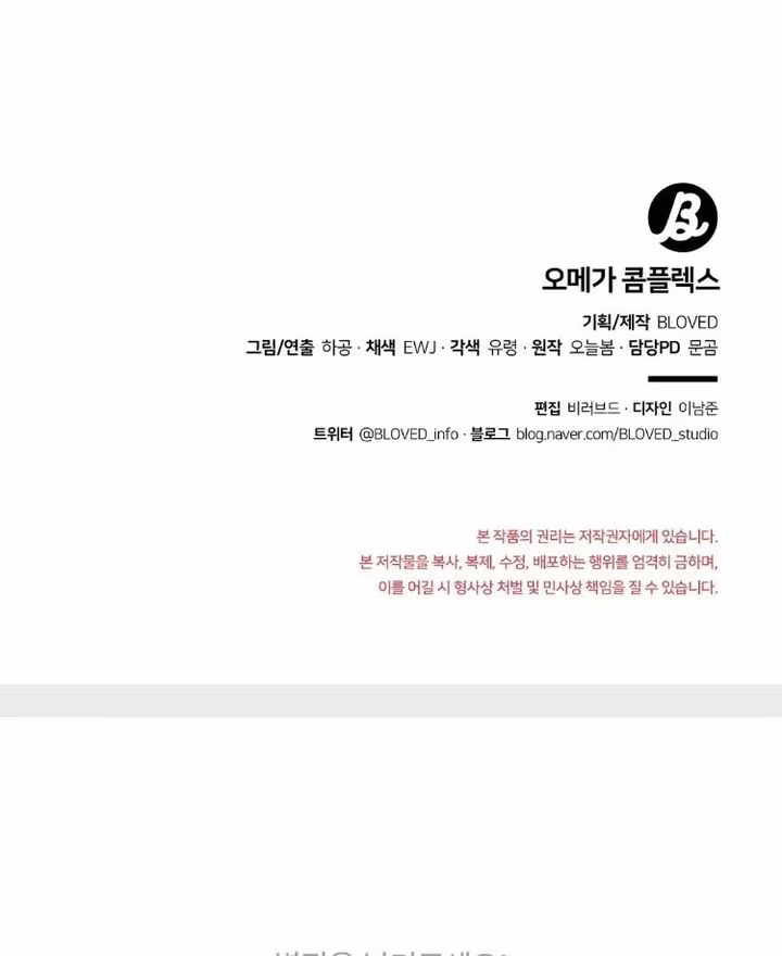 Omega Complex - Chapter 1 - Part 19