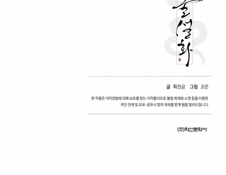 Snakes Cave - Chapter 3 - Part 17