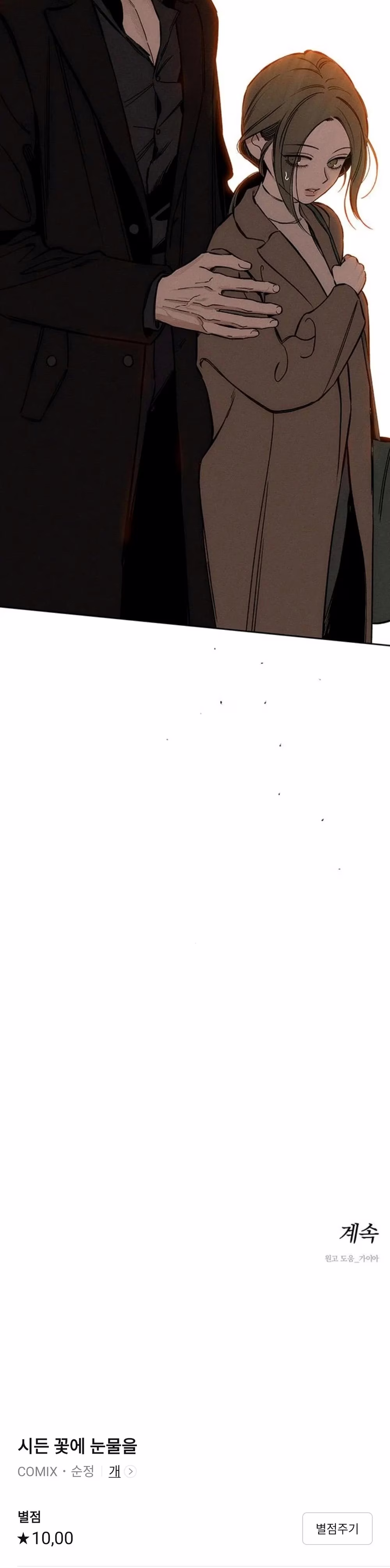 Tears on a Withered Flower - Chapter 10 - Part 40