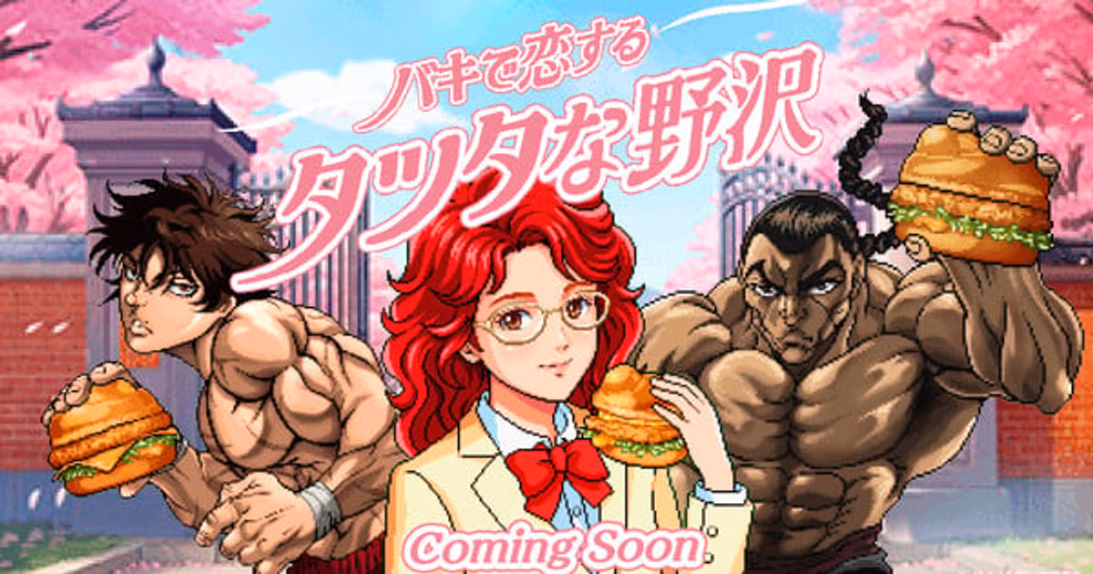 Surprise Collaboration from McDonald's Japan: Masako Nozawa 'Flirts' with Baki Characters!