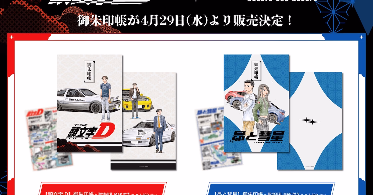 Initial D and Subaru to Suisei Special "Sacred Site" Map Stamp Notebooks Are Coming: Shuichi Shigeno Fans Hit the Road!