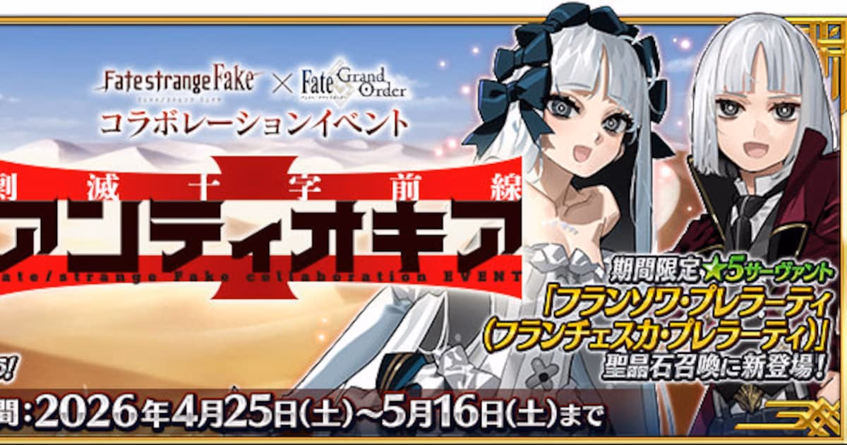 Fate/Grand Order and Fate/strange Fake Collaboration Begins: New Servants and Exciting Details!