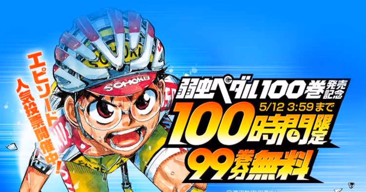 Yowamushi Pedal Reaches 100th Volume: 100-Hour Free Reading Campaign Launched for the Giant Series!