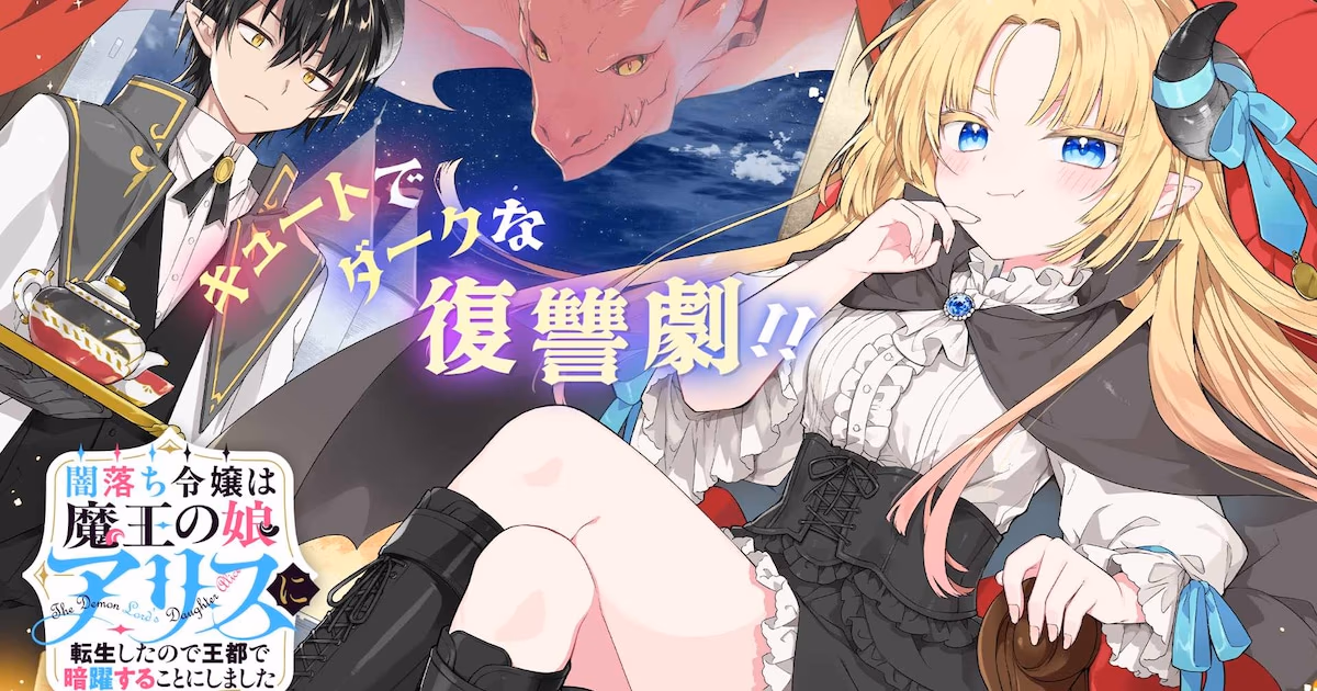 Betrayal and Revenge: New Manga "Yamiochi Reijou wa Maou no Musume Alice" Begins on Gangan ONLINE