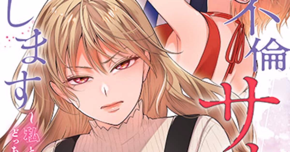 Square Enix Releases First Volume of New Betrayal and Revenge-Themed Manga "Furin Sare Tsuma, Fukushuu Shimasu"