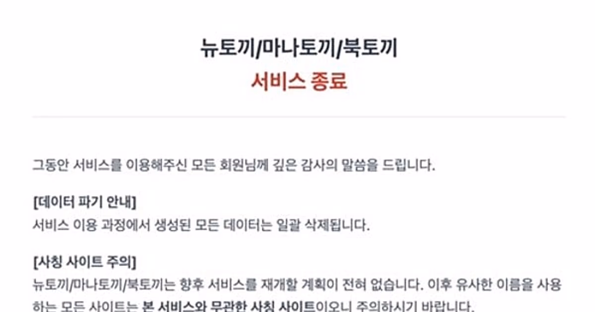 Pirate Webtoon Giant Newtoki Returns: Will South Korea's New Blocking System Be Enough?