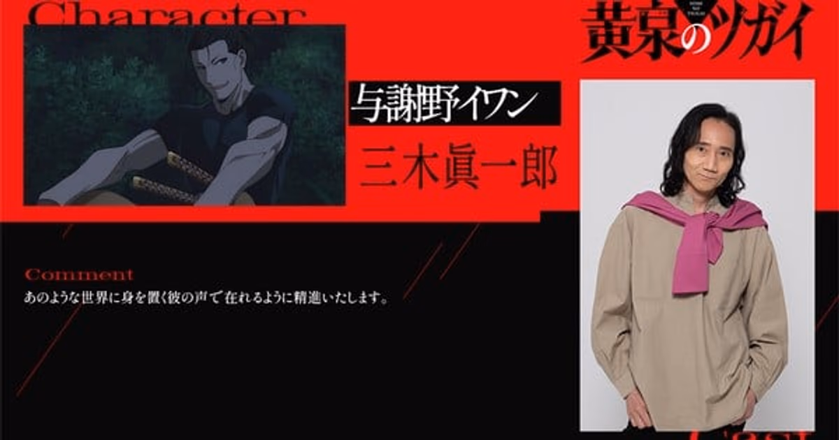 Big Surprise in Daemons of the Shadow Realm Anime: Shinichirō Miki Joins the Cast!