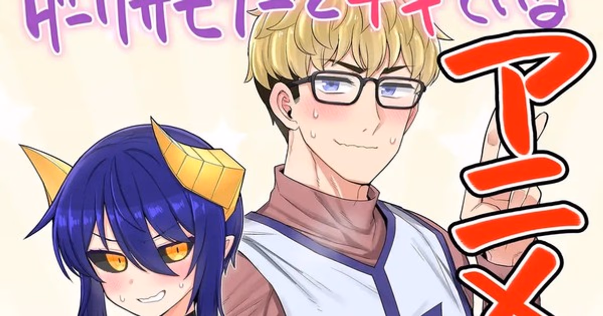 I'm Dating a Dark Summoner! Coming to Screens in 2026 with a Short Anime Adaptation