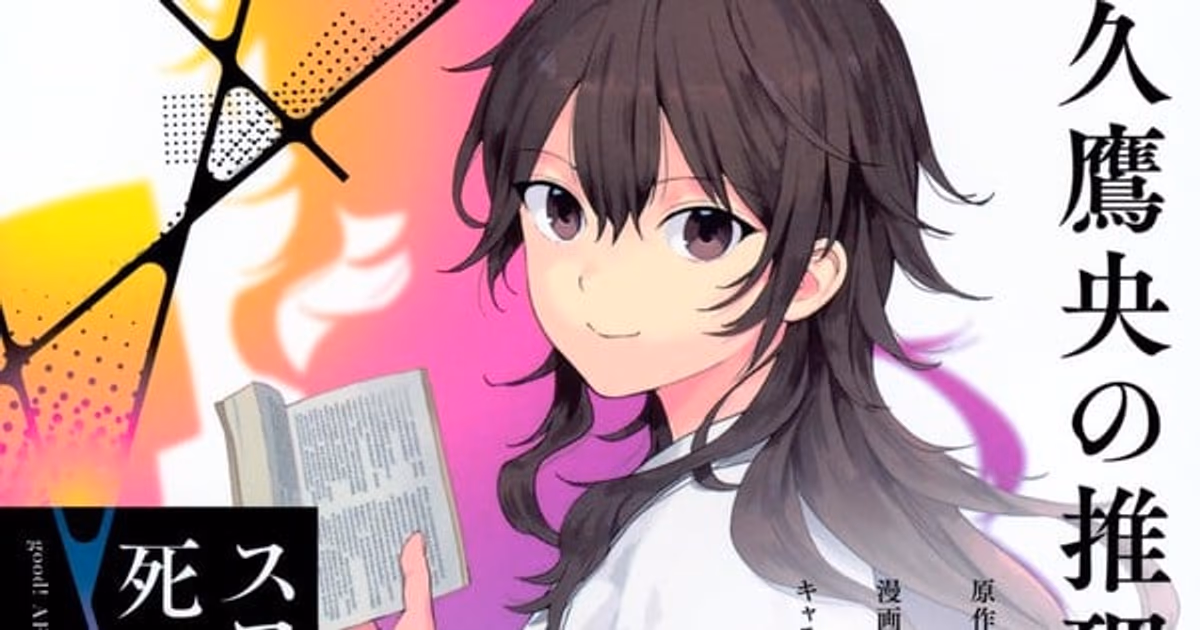 Ameku Takao's Detective Karte Manga Ends: 3rd Volume is the End of the Road