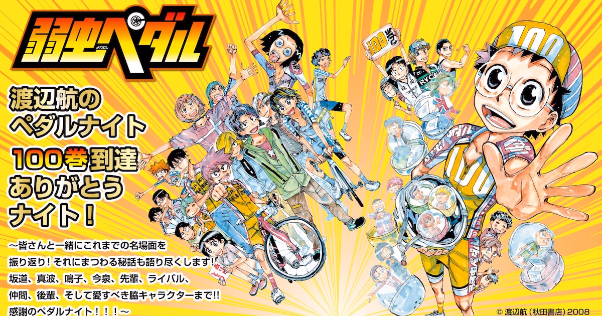 Yowamushi Pedal Reaches Volume 100: Huge Celebration Begins for the Legendary Series