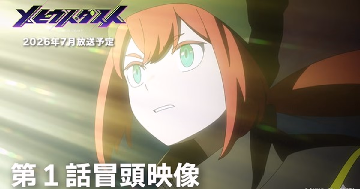 Dōga Kōbō's New Original Anime Mebius Dust Starts in July: First Details and Cast Announced