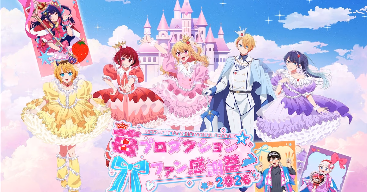 New Excitement for 【Oshi no Ko】 Fans: 2026 Festival Visual and Details Revealed!