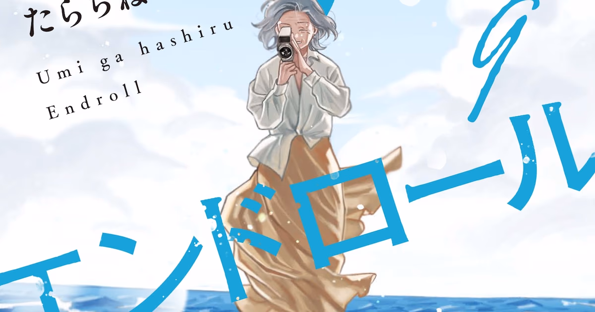 Umi ga Hashiru End Roll Bids Farewell with Final Volume: Umiko's Cinematic Journey Concludes