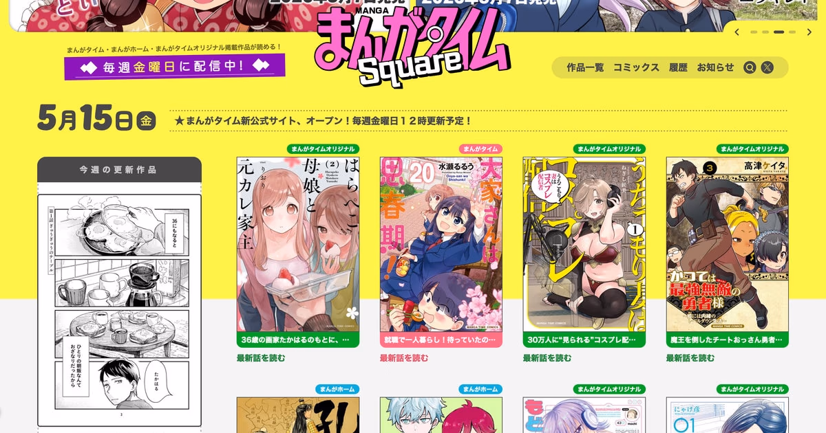 Houbunsha Launches New Digital Platform "Manga Time Square": Beloved Series Now Free!