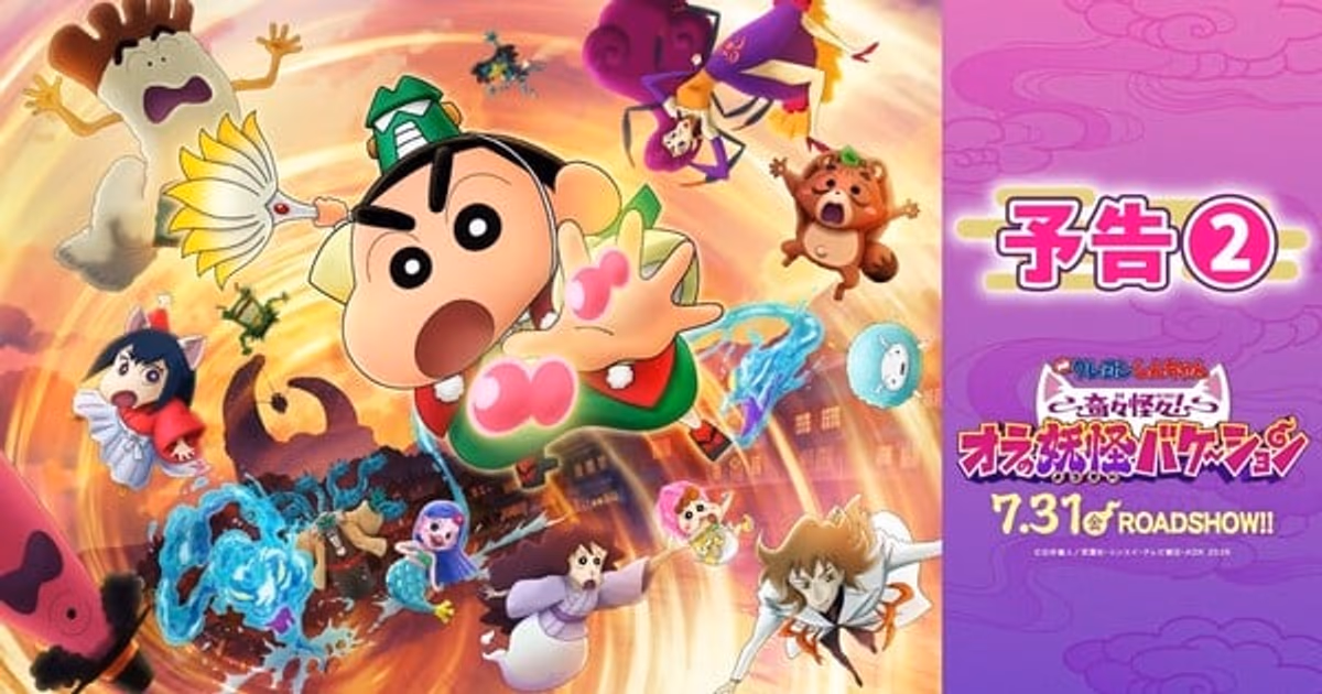 Trailer Released for 2026 Crayon Shin-chan Movie: Theme 'Otona ni Nattara' by TOMOO