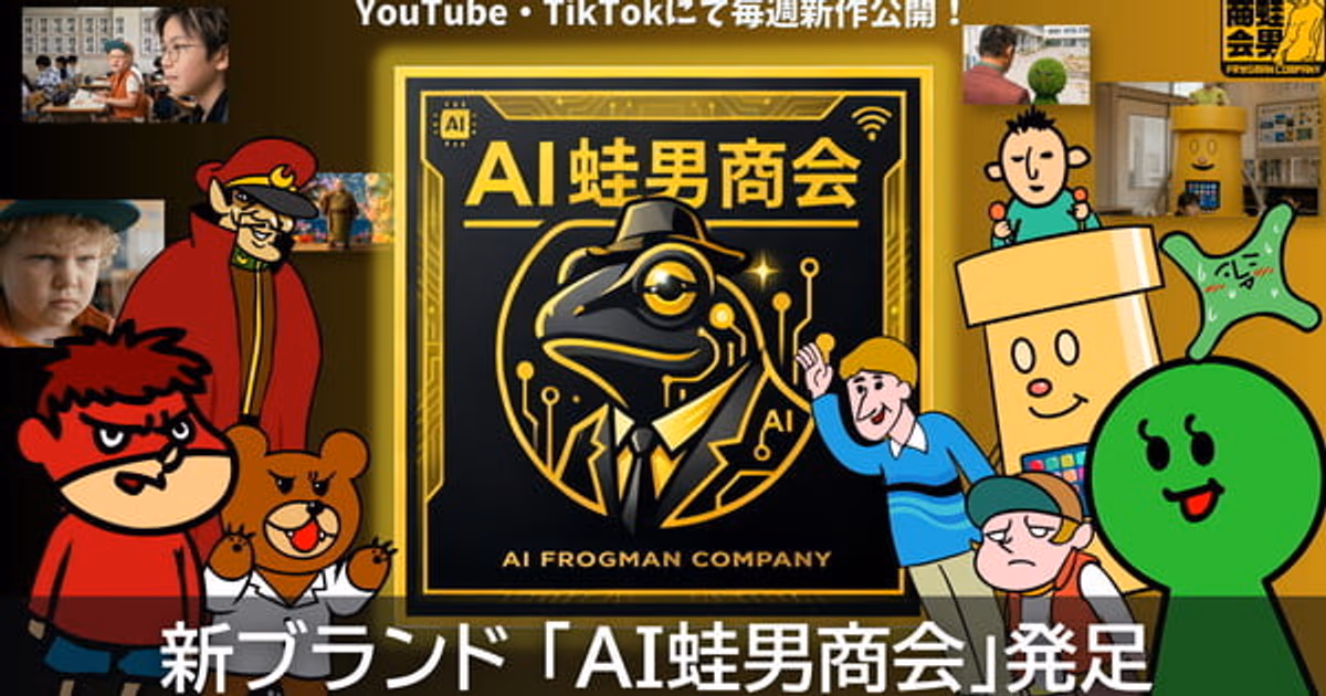 FROGMAN's Studio DLE Launches New AI-Focused Brand Using Old IPs