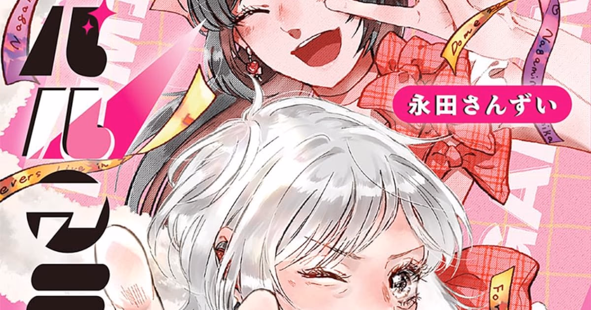Four New Manga Series Hit Shelves on June 5: A Wide Spectrum from Retired Idol to Teacher Horror