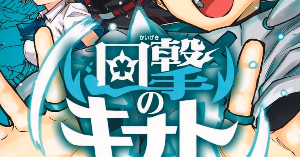New Fantasy Manga 'Kaigeki no Kinato' Volume 1 Hits the Shelves