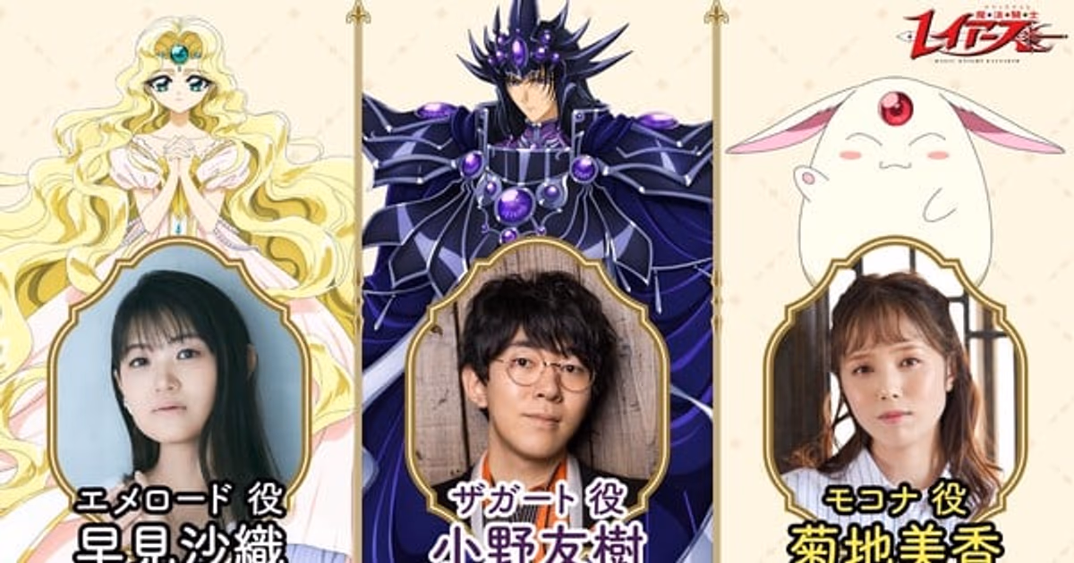 Three New Voice Actors Join the New Magic Knight Rayearth Anime