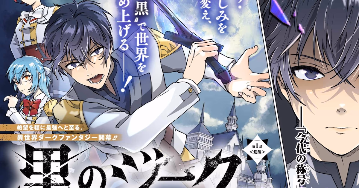 Kuro no Ziek: Dark Fantasy Series Manga Adaptation of a Reincarnation Hero with Amnesia Begins