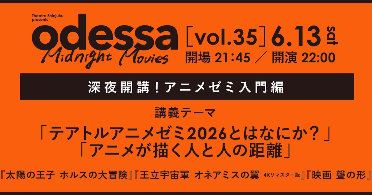 Starting in Tokyo: 'Theatre Anime Seminar 2026' Discusses the Past and Future of Animation