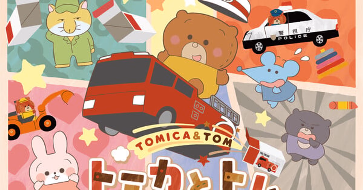 Tomica &amp; Tom Anime Shorts' 2nd Season Starts July 5, Song by May J.