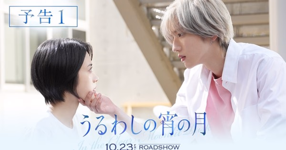 New Cast Members Announced for Live-Action 'In the Clear Moonlit Dusk' Film