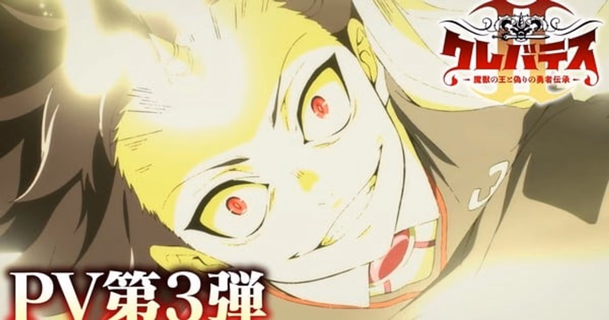 Clevatess II Anime Starts July 8: New Trailer, Cast and Song Details