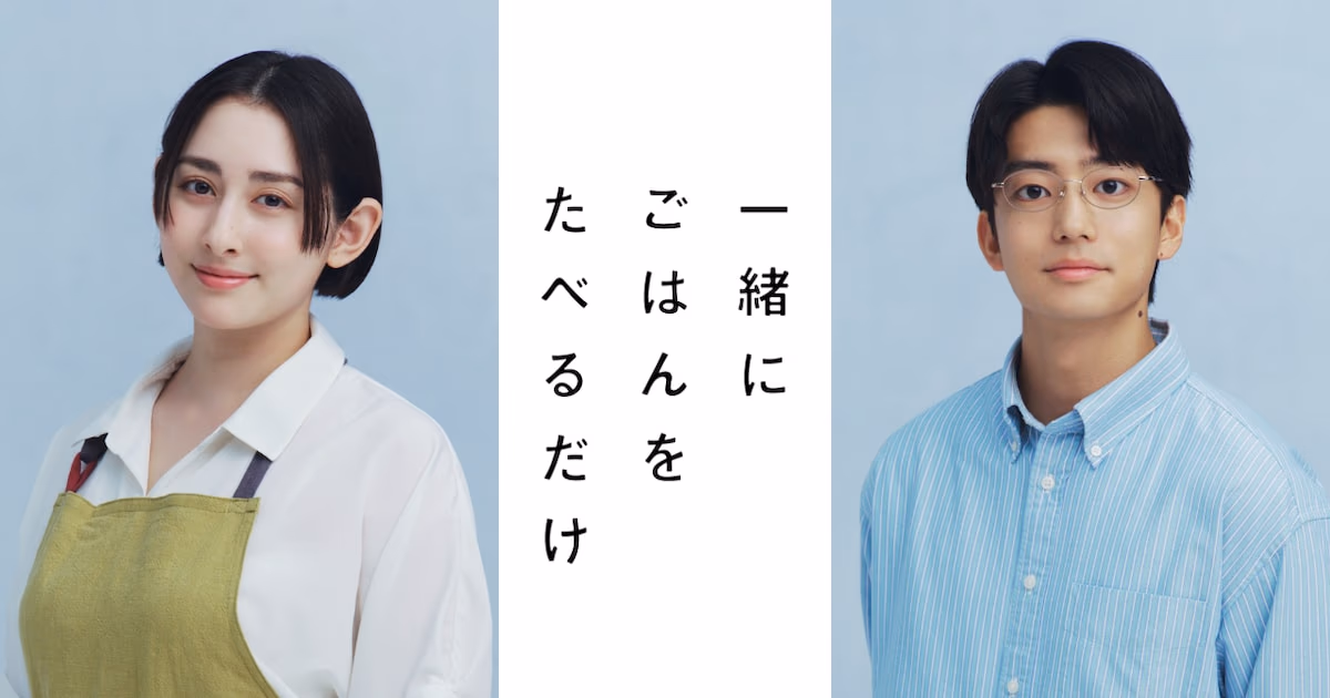 "Only Eating Together" Manga Gets Live-Action Series: Lead Actors and Release Date Announced