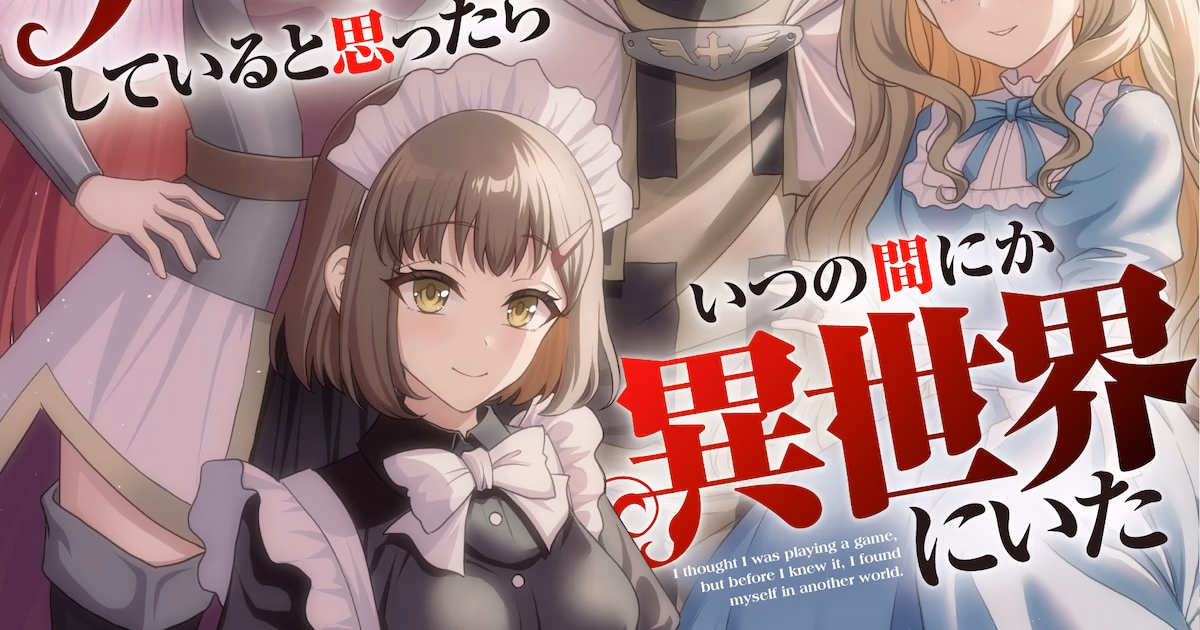 The Story of a Man Who Found Himself in Another World While Playing a Game Becomes a Manga: Volume 1 Now Available