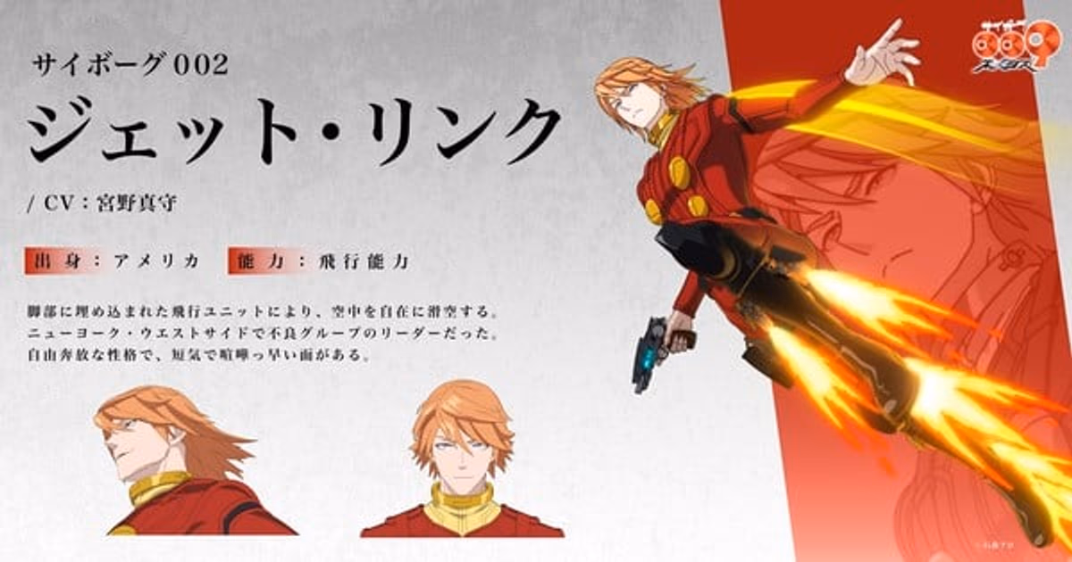 Mamoru Miyano to Voice Jet Link in Cyborg 009: Nemesis Anime