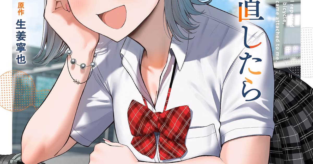 First Volume of 'Gyaru no Jitensha wo Naoshitara Natsukareta' Manga Published