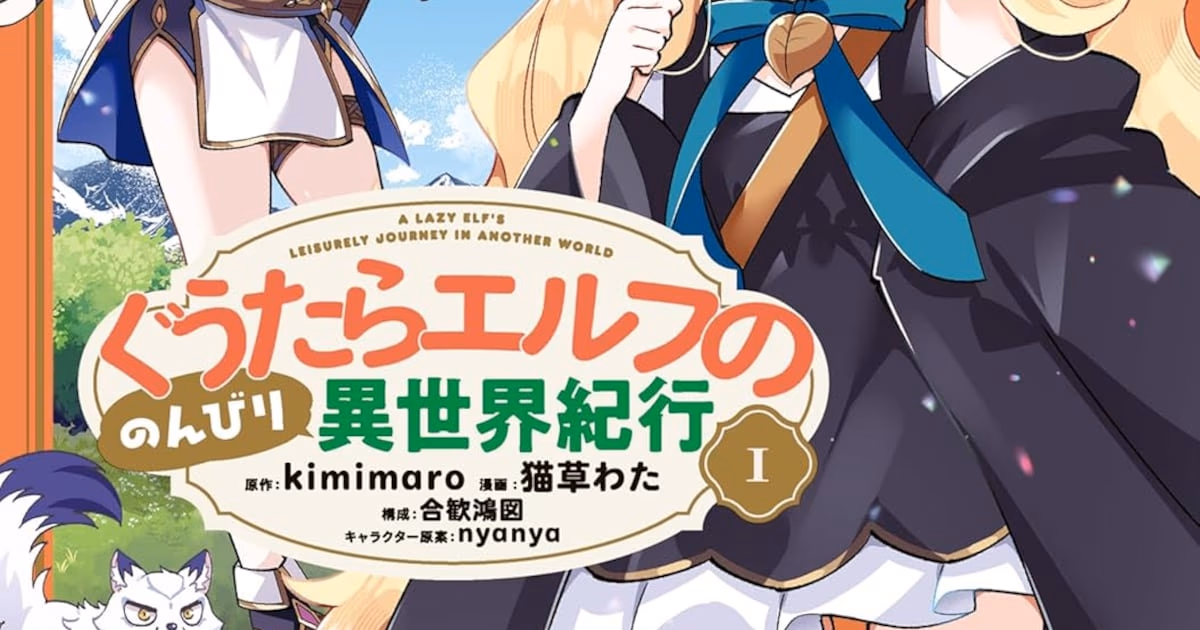 Lazy Office Worker Reborn as an Elf: 'Gūtara Elf no Nonbiri Isekai Kikō' Volume 1 Released