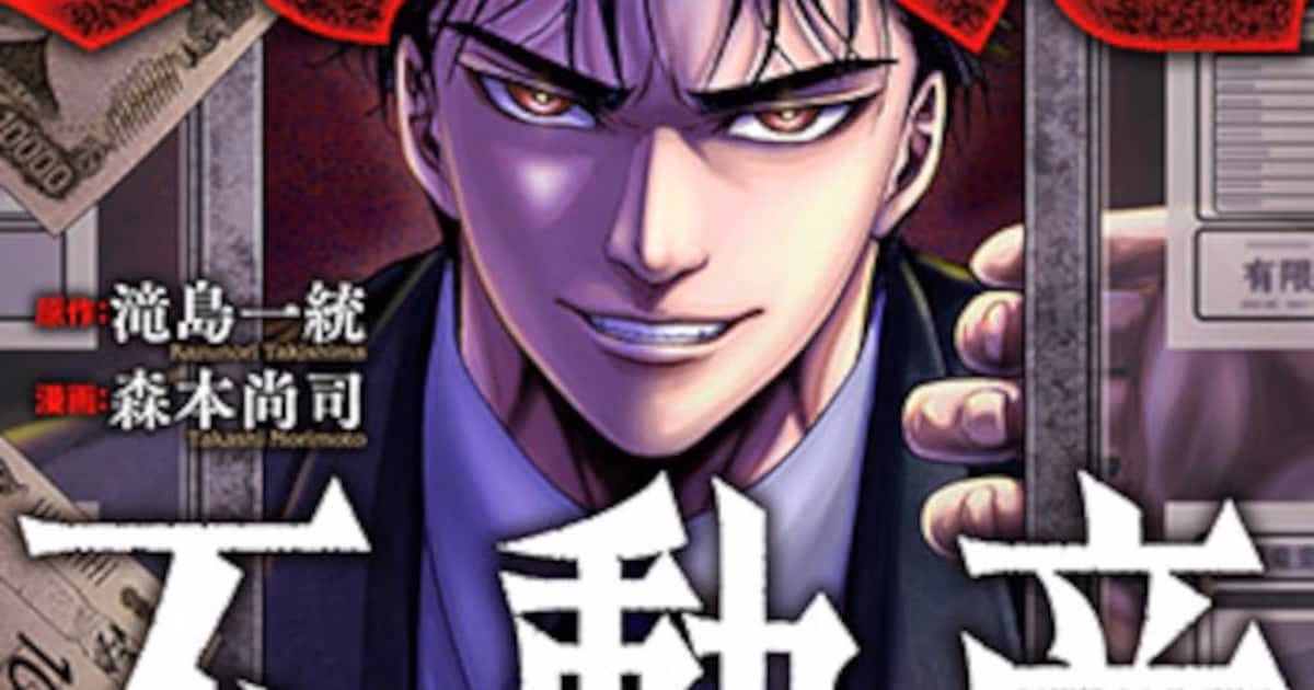 Manga Set in the 'Back Alleys' of Real Estate for 70 Million Yen Debt: Volume 1 of 'Uradōri Fudōsan' Released
